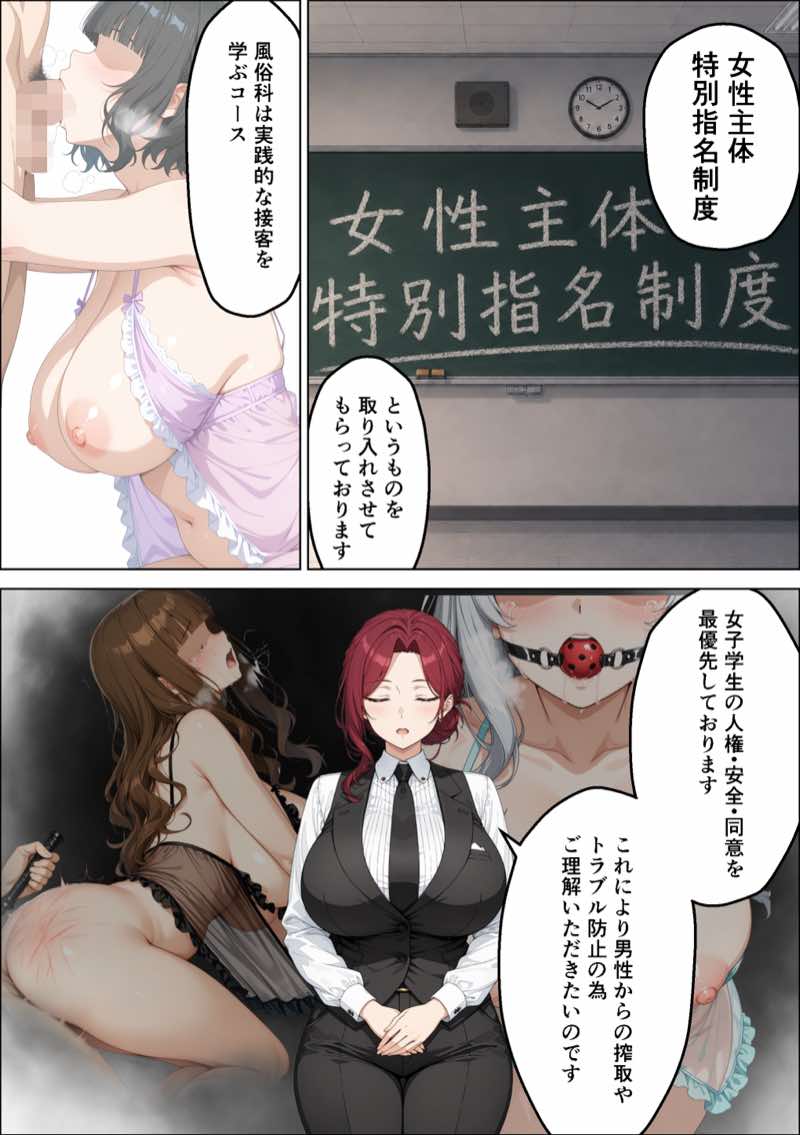 学校合併で風俗科ギャルに連続逆指名されてハーレム無双した話 試し読み7
