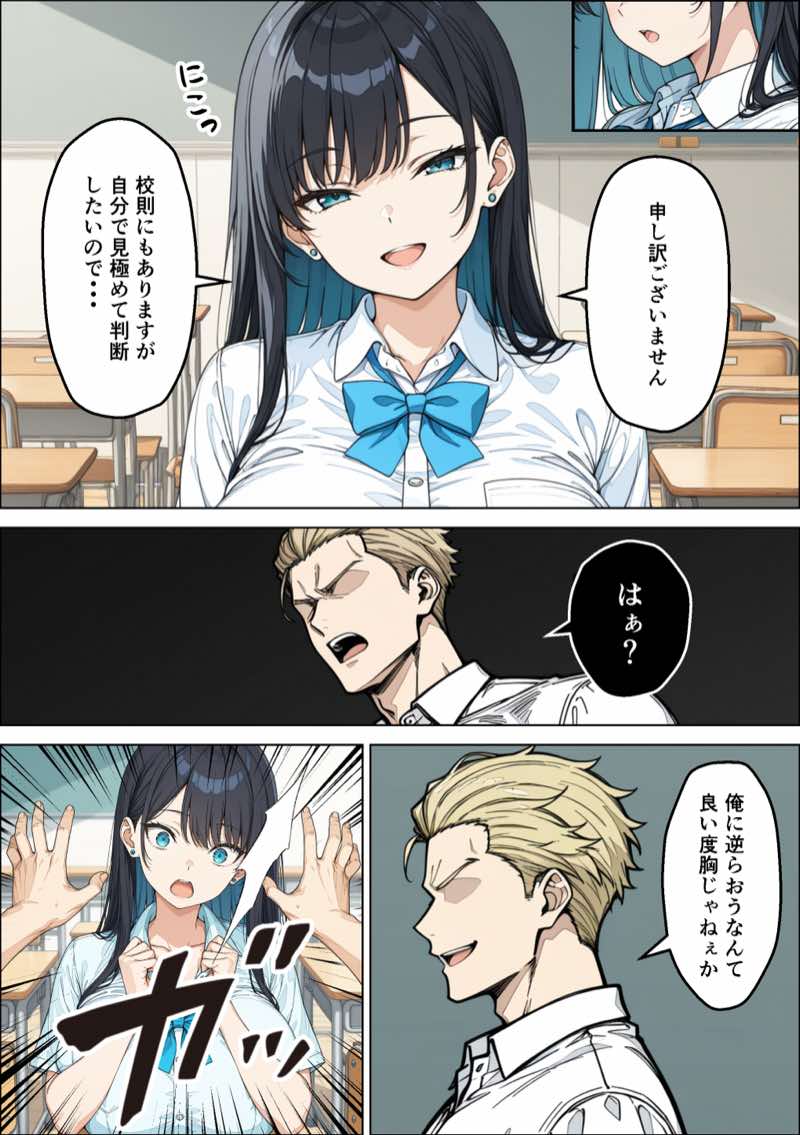 学校合併で風俗科ギャルに連続逆指名されてハーレム無双した話 試し読み12