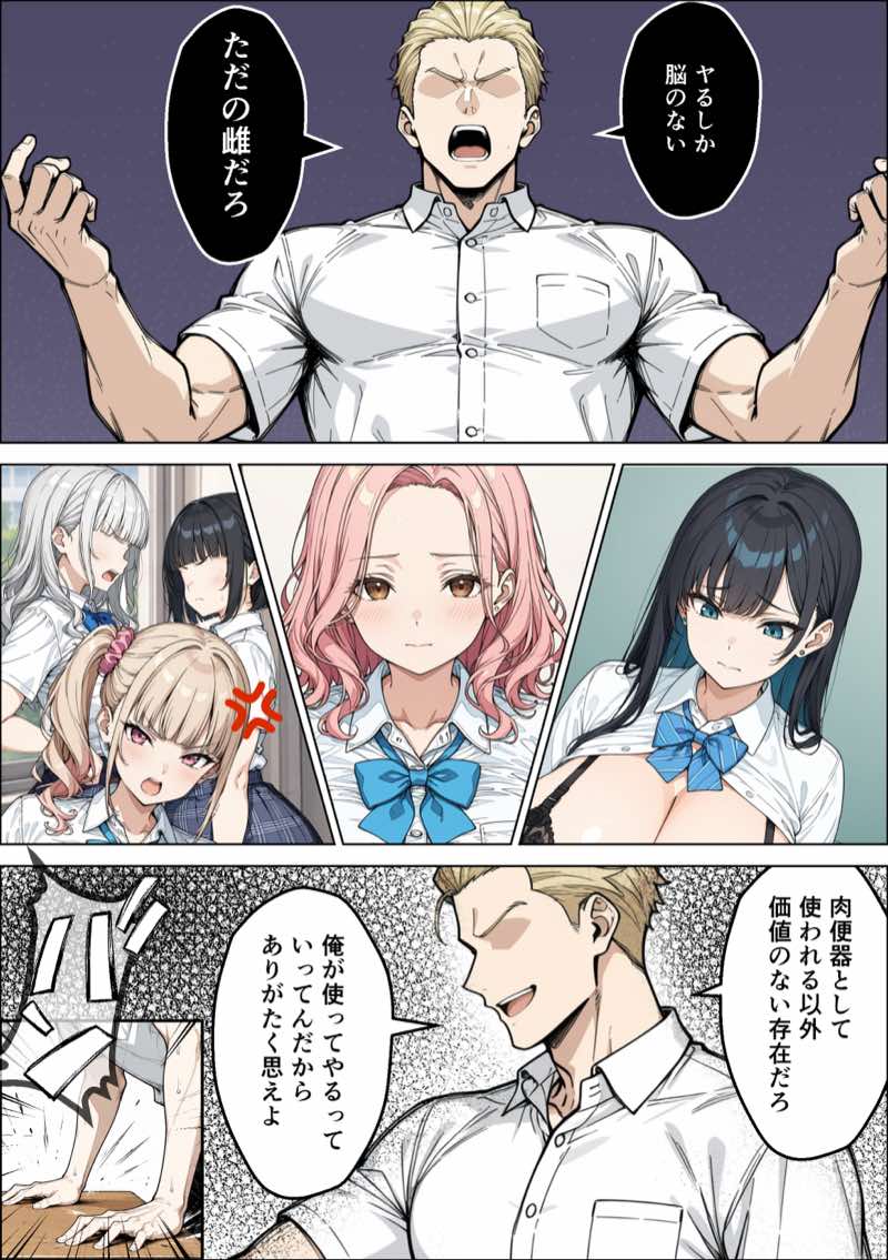 学校合併で風俗科ギャルに連続逆指名されてハーレム無双した話 試し読み14