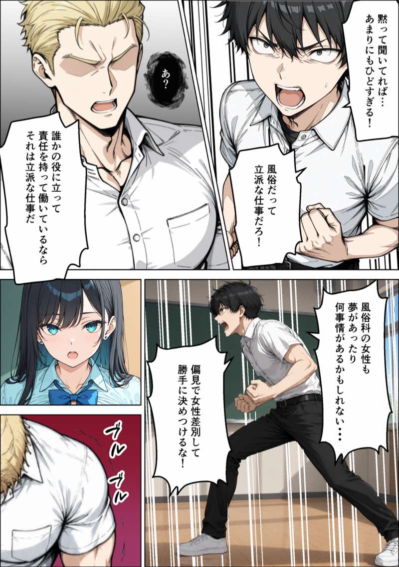 学校合併で風俗科ギャルに連続逆指名されてハーレム無双した話 試し読み15