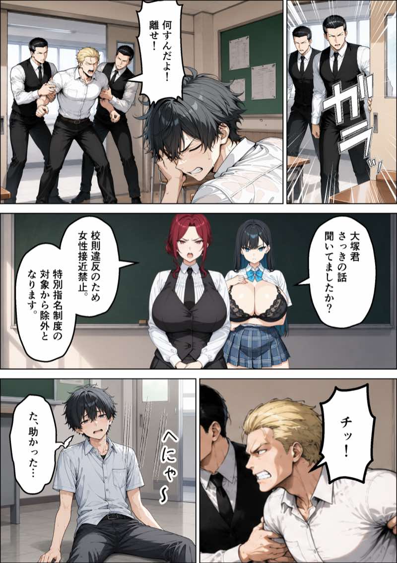 学校合併で風俗科ギャルに連続逆指名されてハーレム無双した話 試し読み17