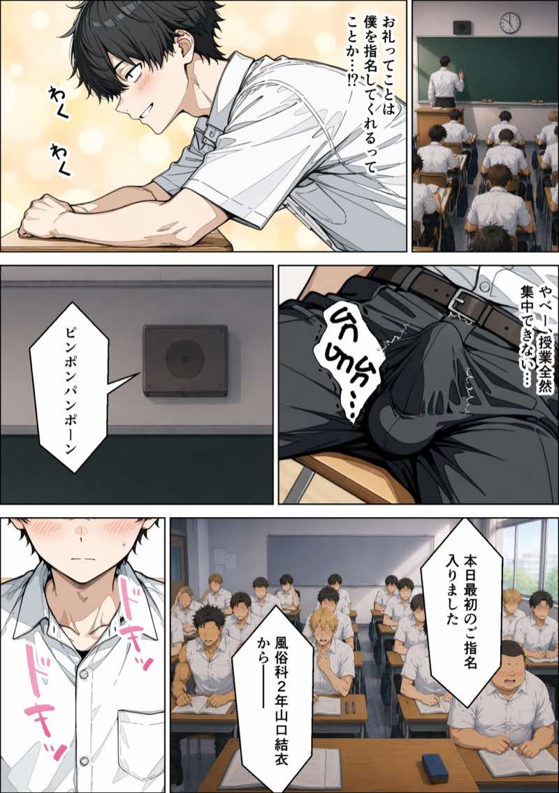 学校合併で風俗科ギャルに連続逆指名されてハーレム無双した話 試し読み19