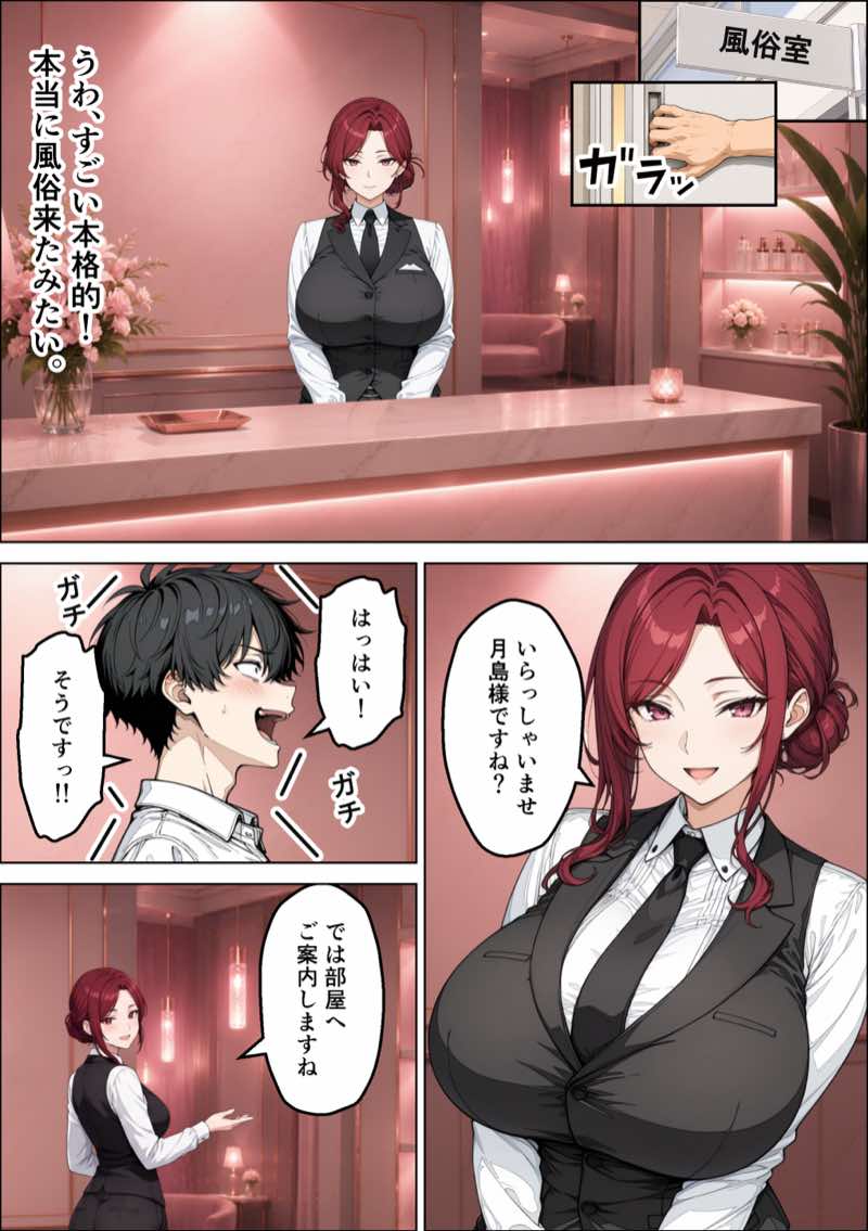 学校合併で風俗科ギャルに連続逆指名されてハーレム無双した話 試し読み21