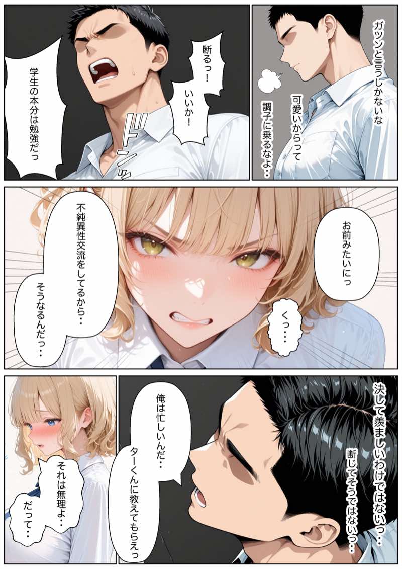 留年ギリギリ彼氏持ち落ちこぼれギャルに勉強教えてたら生ハメ中出しSEXできた話 試し読み5