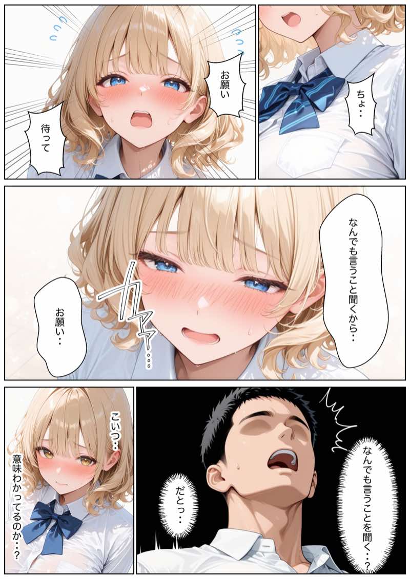 留年ギリギリ彼氏持ち落ちこぼれギャルに勉強教えてたら生ハメ中出しSEXできた話 試し読み7