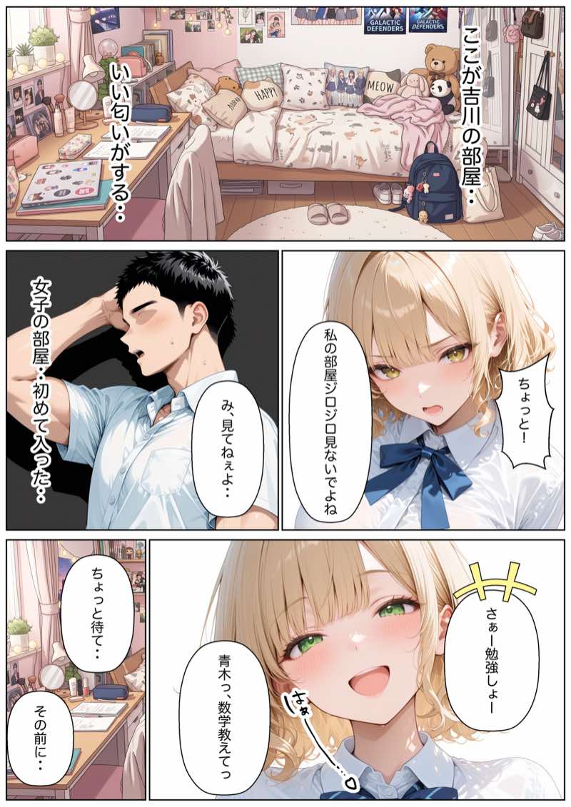 留年ギリギリ彼氏持ち落ちこぼれギャルに勉強教えてたら生ハメ中出しSEXできた話 試し読み9