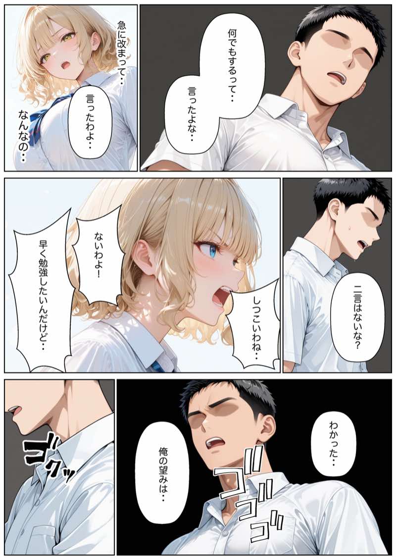 留年ギリギリ彼氏持ち落ちこぼれギャルに勉強教えてたら生ハメ中出しSEXできた話 試し読み10
