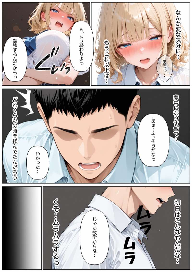 留年ギリギリ彼氏持ち落ちこぼれギャルに勉強教えてたら生ハメ中出しSEXできた話 試し読み16