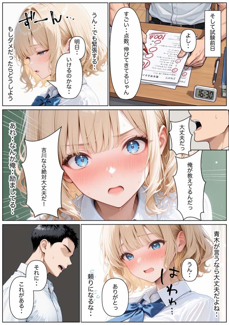 留年ギリギリ彼氏持ち落ちこぼれギャルに勉強教えてたら生ハメ中出しSEXできた話 試し読み31