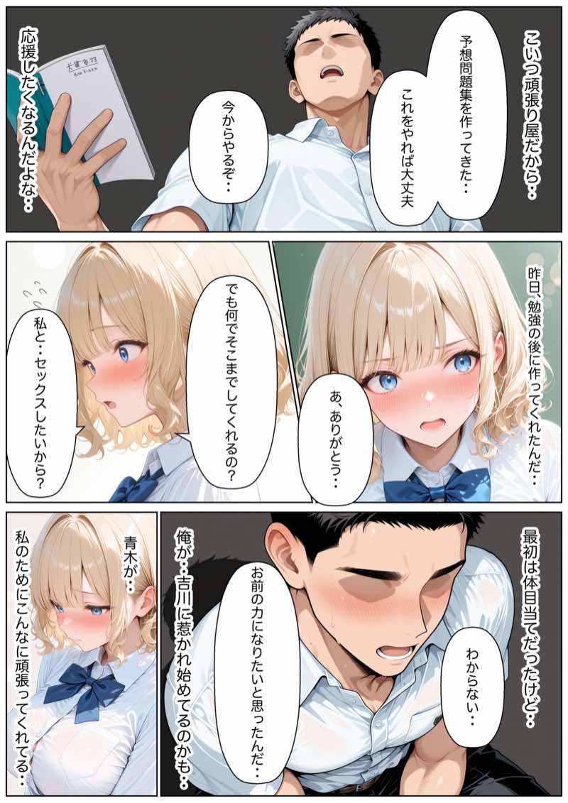 留年ギリギリ彼氏持ち落ちこぼれギャルに勉強教えてたら生ハメ中出しSEXできた話 試し読み32