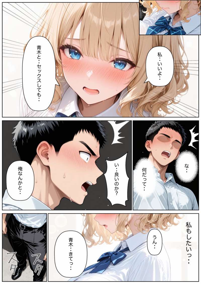 留年ギリギリ彼氏持ち落ちこぼれギャルに勉強教えてたら生ハメ中出しSEXできた話 試し読み33