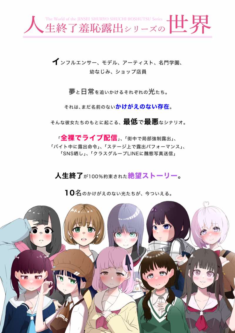人生終了羞恥露出〜ビジュアルアートブック〜 試し読み2