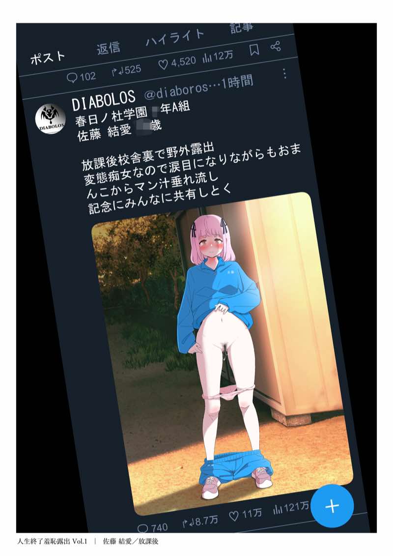 人生終了羞恥露出〜ビジュアルアートブック〜 試し読み20