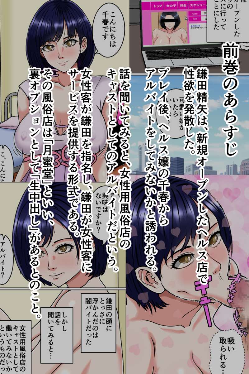 妊娠OK！ 女性客を孕ませるヤミ風俗2 試し読み2