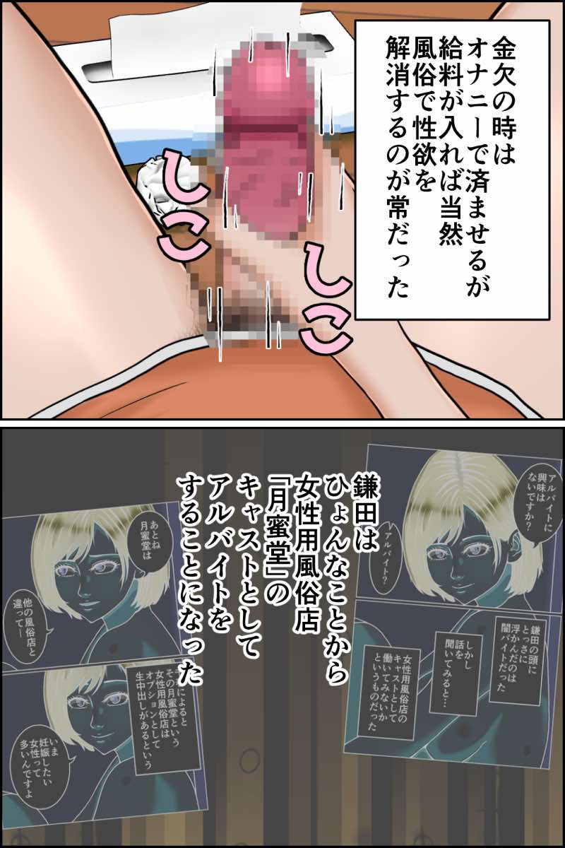 妊娠OK！ 女性客を孕ませるヤミ風俗2 試し読み5
