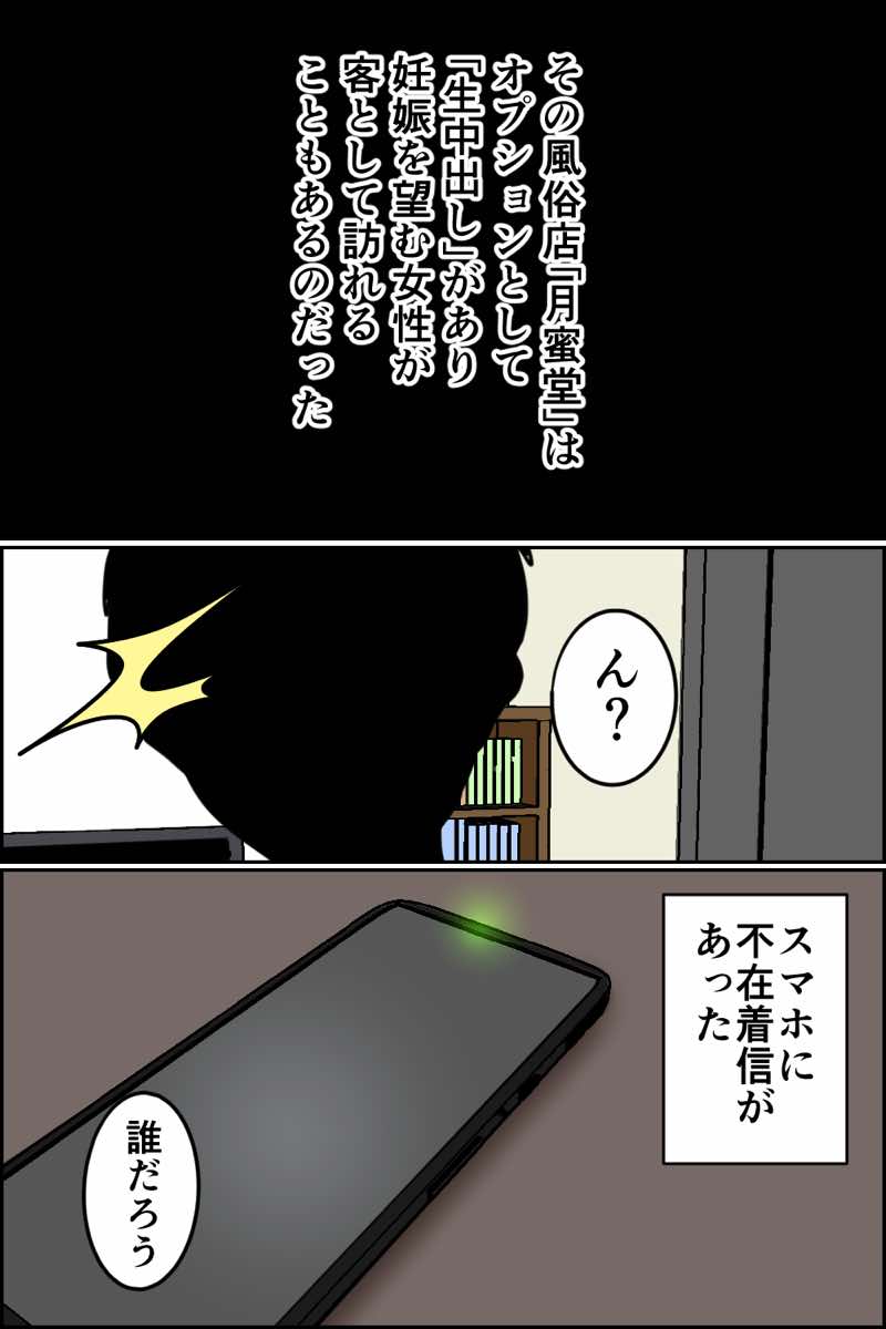 妊娠OK！ 女性客を孕ませるヤミ風俗2 試し読み6