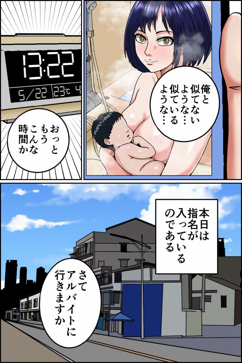 妊娠OK！ 女性客を孕ませるヤミ風俗2 試し読み8
