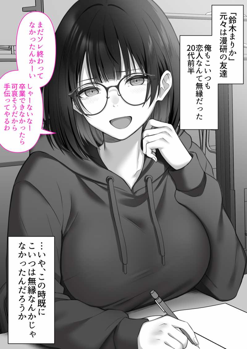 オタク同士の友情は結婚しても成立するよね? 〜元・女友達と不倫セックス〜 試し読み2