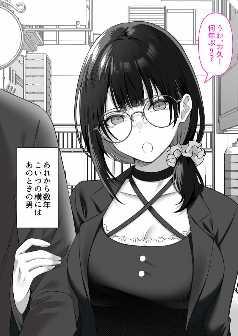 オタク同士の友情は結婚しても成立するよね? 〜元・女友達と不倫セックス〜 試し読み4