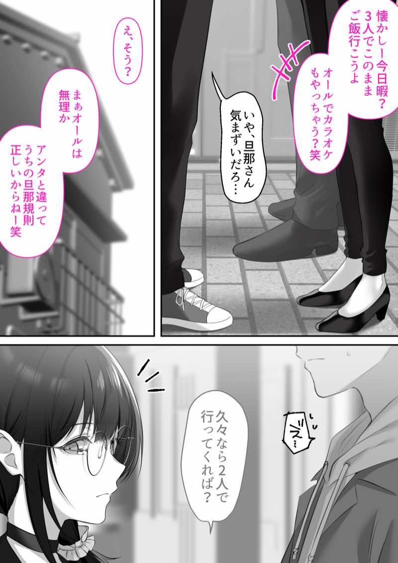 オタク同士の友情は結婚しても成立するよね? 〜元・女友達と不倫セックス〜 試し読み5