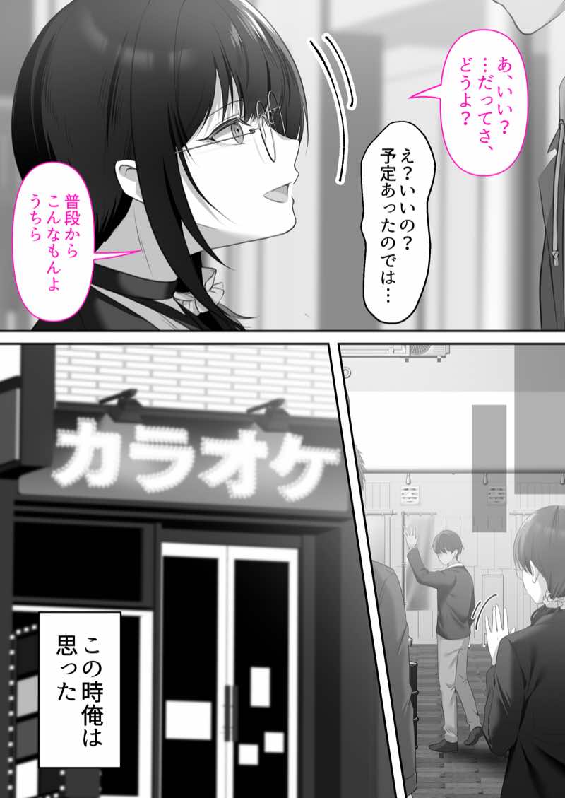 オタク同士の友情は結婚しても成立するよね? 〜元・女友達と不倫セックス〜 試し読み6