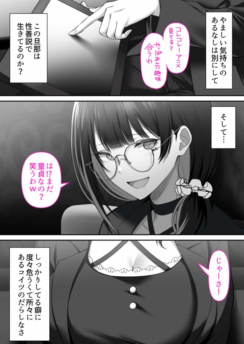 オタク同士の友情は結婚しても成立するよね? 〜元・女友達と不倫セックス〜 試し読み7