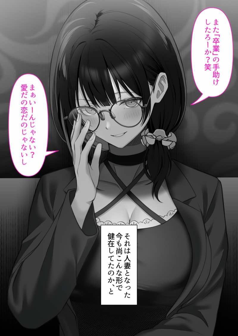 オタク同士の友情は結婚しても成立するよね? 〜元・女友達と不倫セックス〜 試し読み8