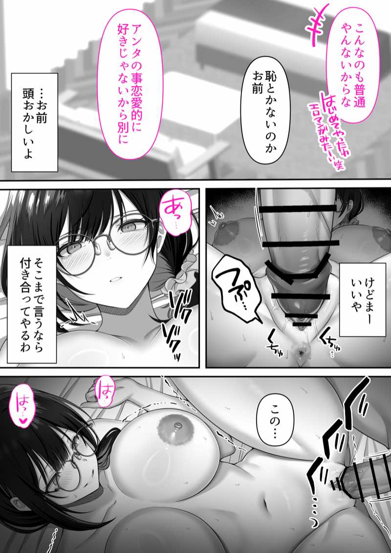 オタク同士の友情は結婚しても成立するよね? 〜元・女友達と不倫セックス〜 試し読み15