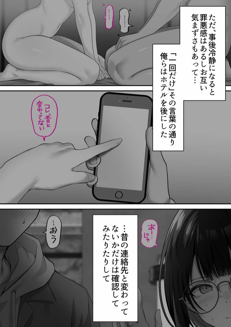 オタク同士の友情は結婚しても成立するよね? 〜元・女友達と不倫セックス〜 試し読み20