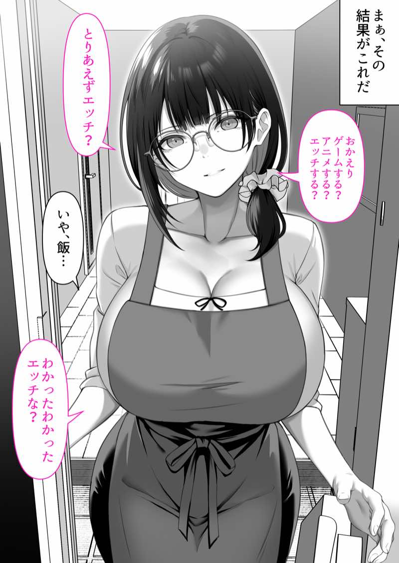 オタク同士の友情は結婚しても成立するよね? 〜元・女友達と不倫セックス〜 試し読み21