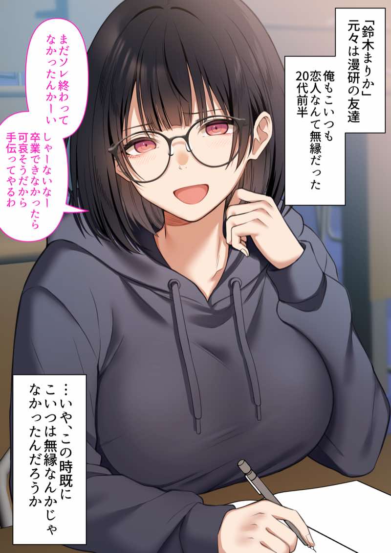 オタク同士の友情は結婚しても成立するよね? 〜元・女友達と不倫セックス〜 試し読み23