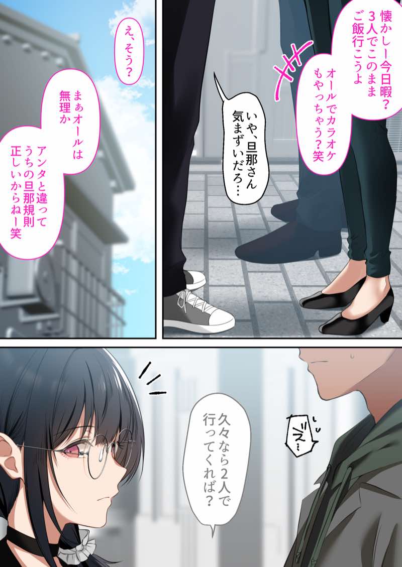 オタク同士の友情は結婚しても成立するよね? 〜元・女友達と不倫セックス〜 試し読み26