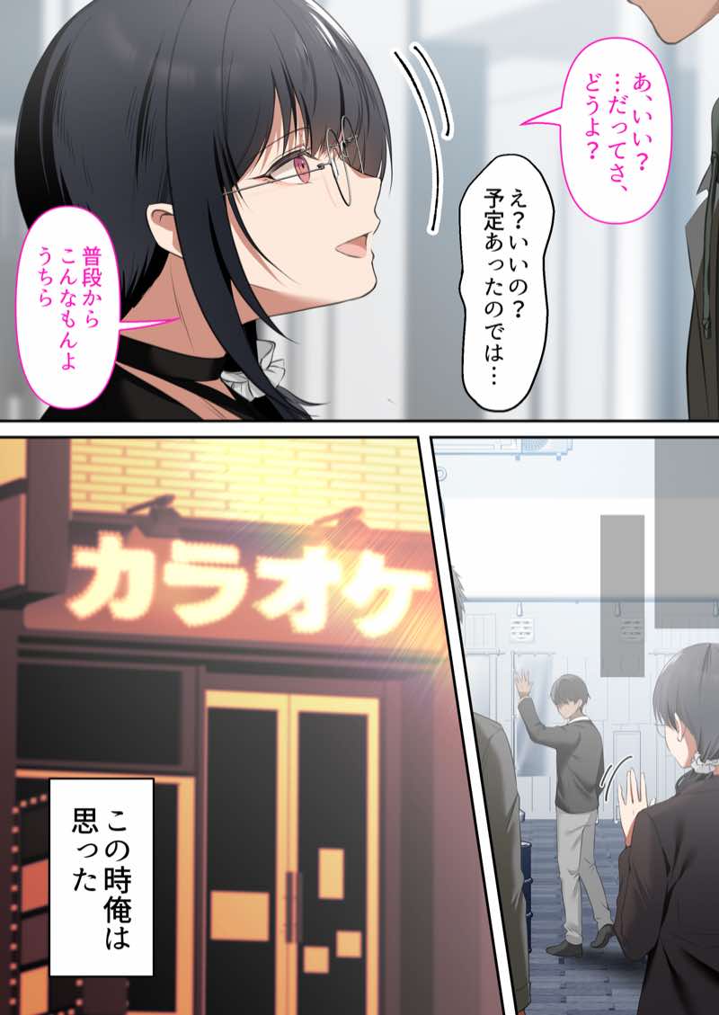 オタク同士の友情は結婚しても成立するよね? 〜元・女友達と不倫セックス〜 試し読み27