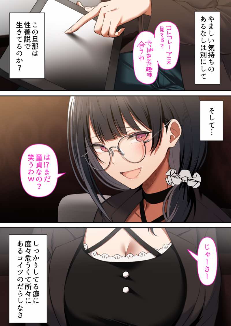 オタク同士の友情は結婚しても成立するよね? 〜元・女友達と不倫セックス〜 試し読み28