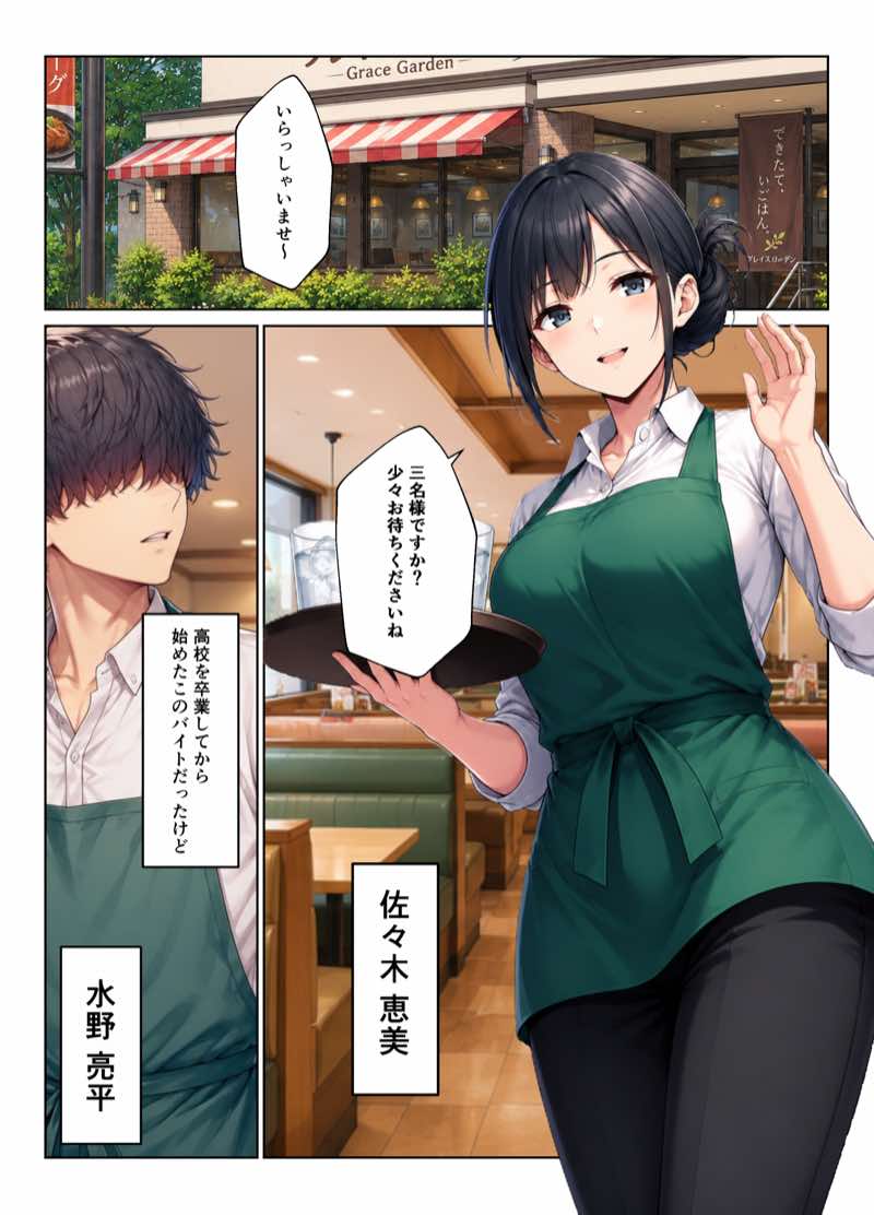 バイト先ハーレム  人妻＆ギャルとセックスしまくれた話 試し読み1