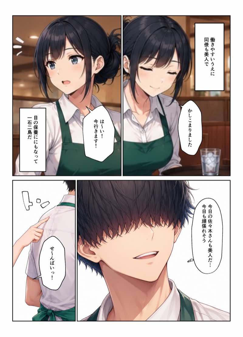 バイト先ハーレム  人妻＆ギャルとセックスしまくれた話 試し読み2