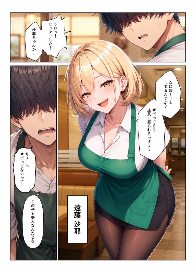 バイト先ハーレム  人妻＆ギャルとセックスしまくれた話 試し読み3