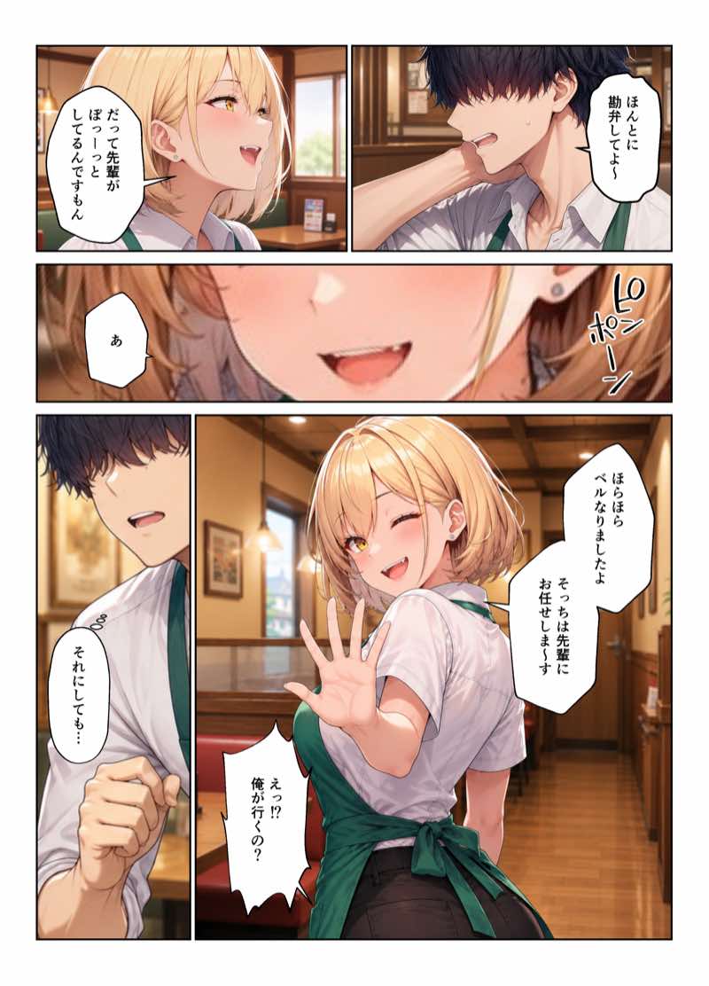 バイト先ハーレム  人妻＆ギャルとセックスしまくれた話 試し読み4
