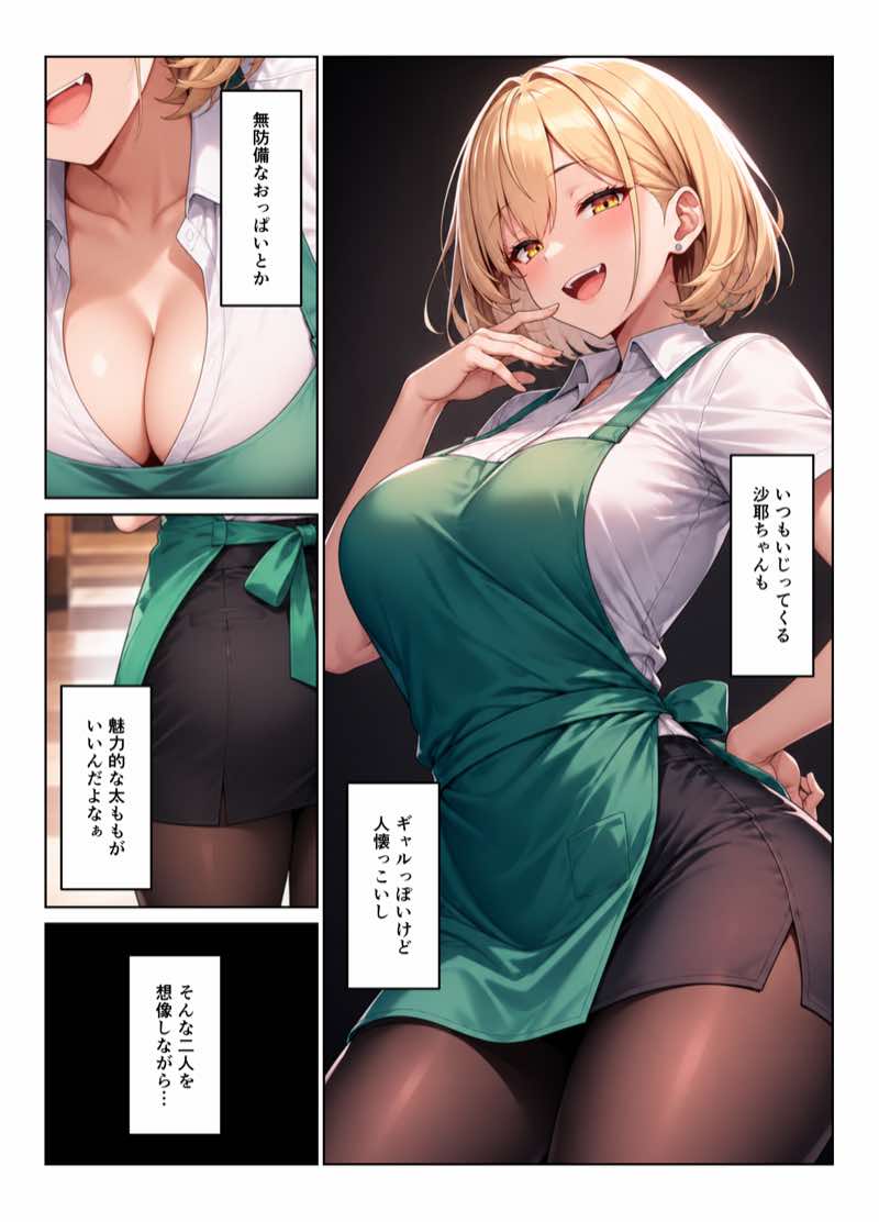 バイト先ハーレム  人妻＆ギャルとセックスしまくれた話 試し読み6