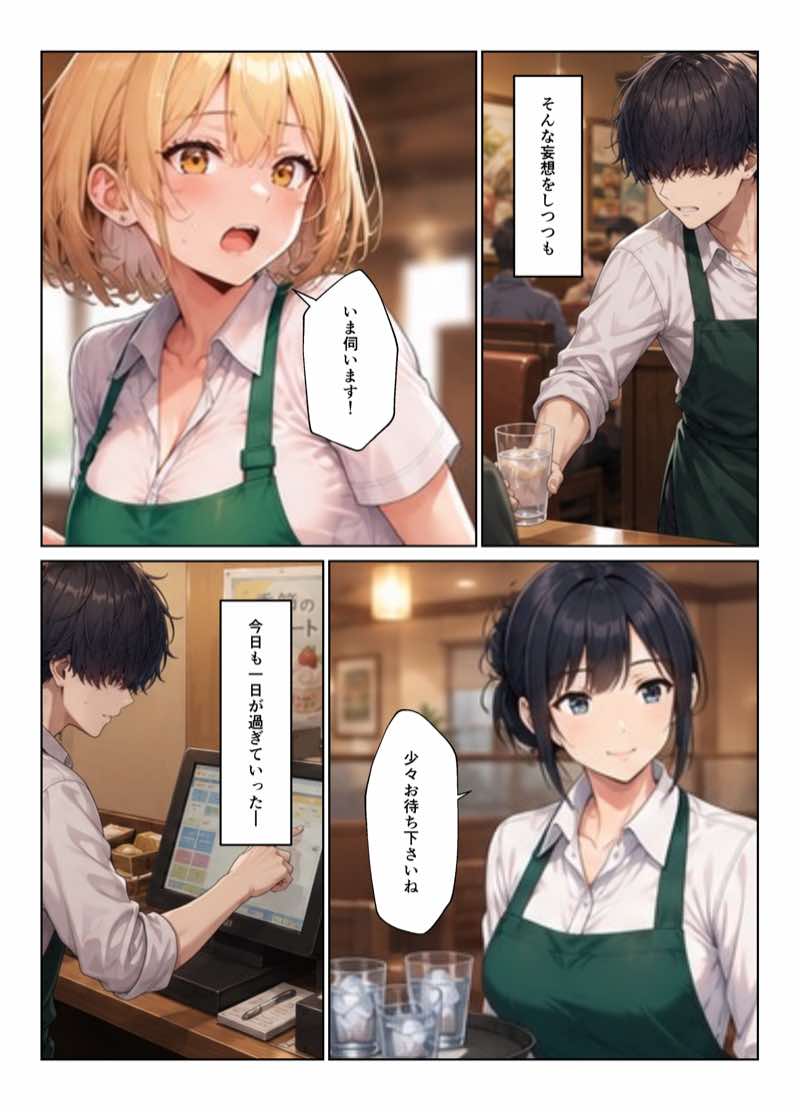 バイト先ハーレム  人妻＆ギャルとセックスしまくれた話 試し読み8