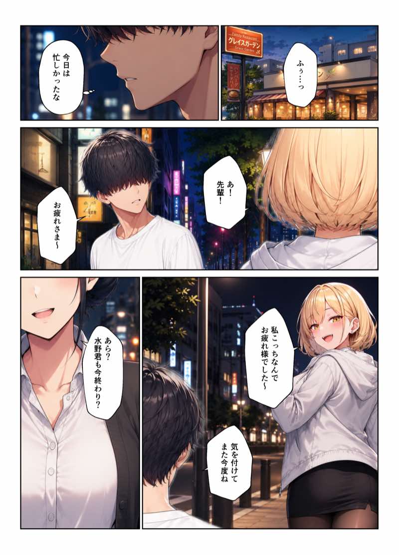バイト先ハーレム  人妻＆ギャルとセックスしまくれた話 試し読み9