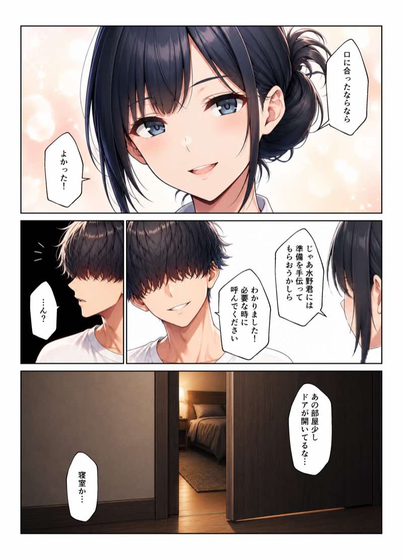 バイト先ハーレム  人妻＆ギャルとセックスしまくれた話 試し読み14