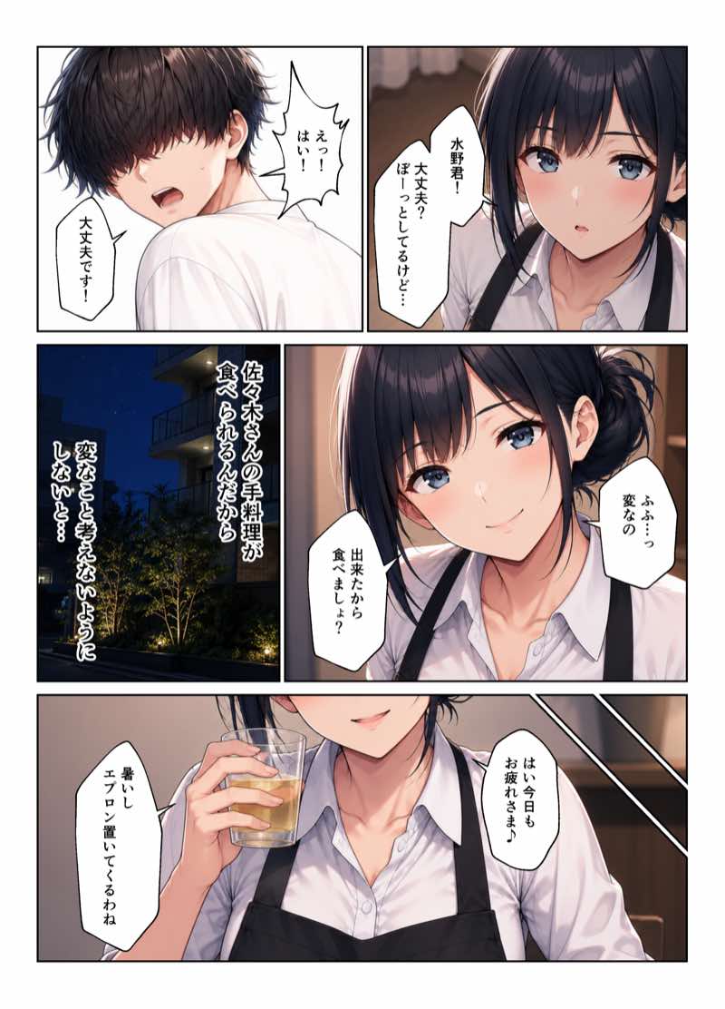 バイト先ハーレム  人妻＆ギャルとセックスしまくれた話 試し読み16