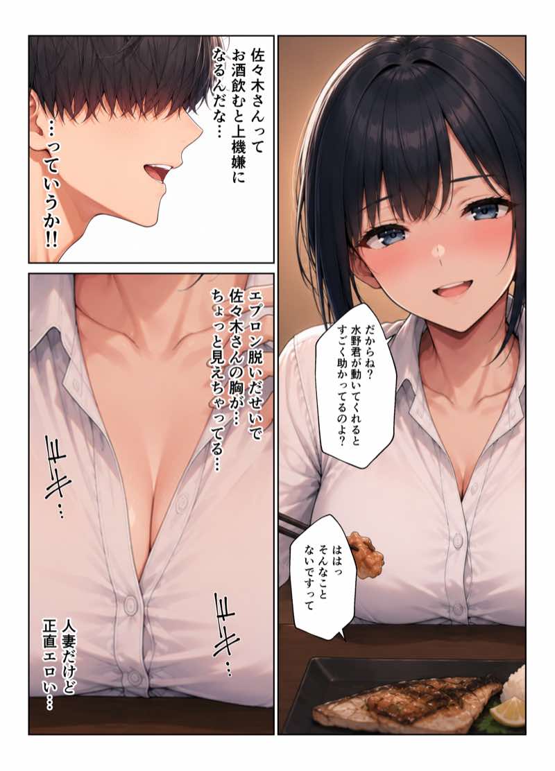 バイト先ハーレム  人妻＆ギャルとセックスしまくれた話 試し読み17