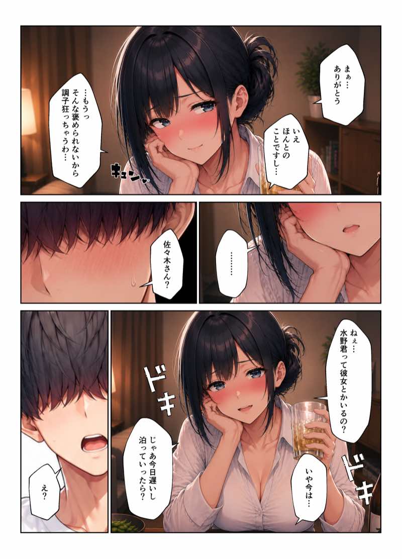 バイト先ハーレム  人妻＆ギャルとセックスしまくれた話 試し読み20
