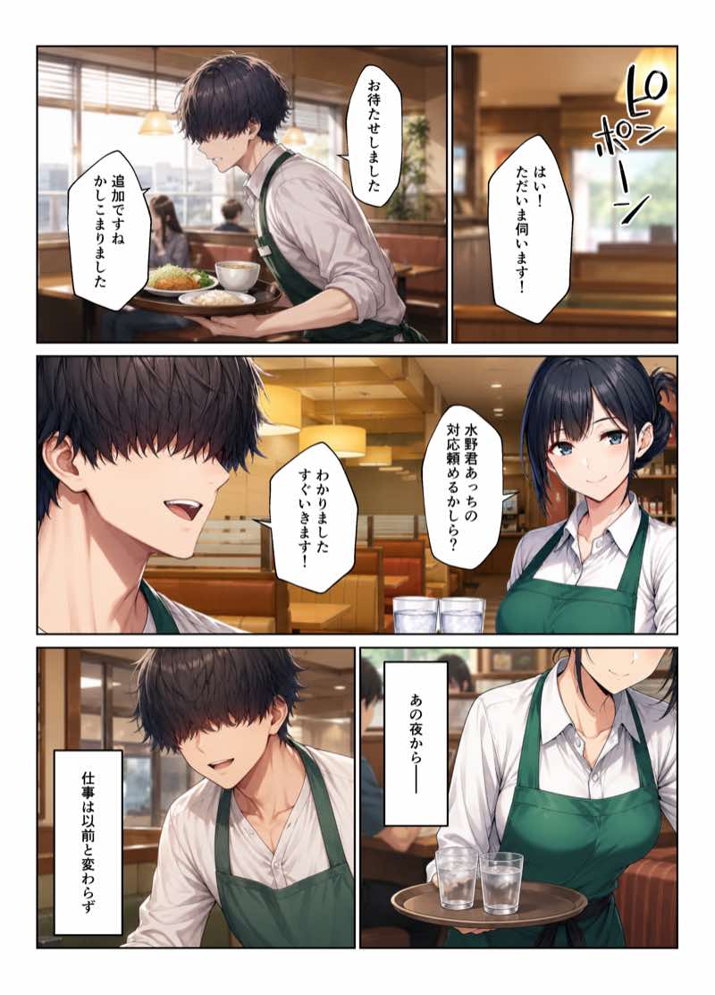 バイト先ハーレム  人妻＆ギャルとセックスしまくれた話 試し読み48