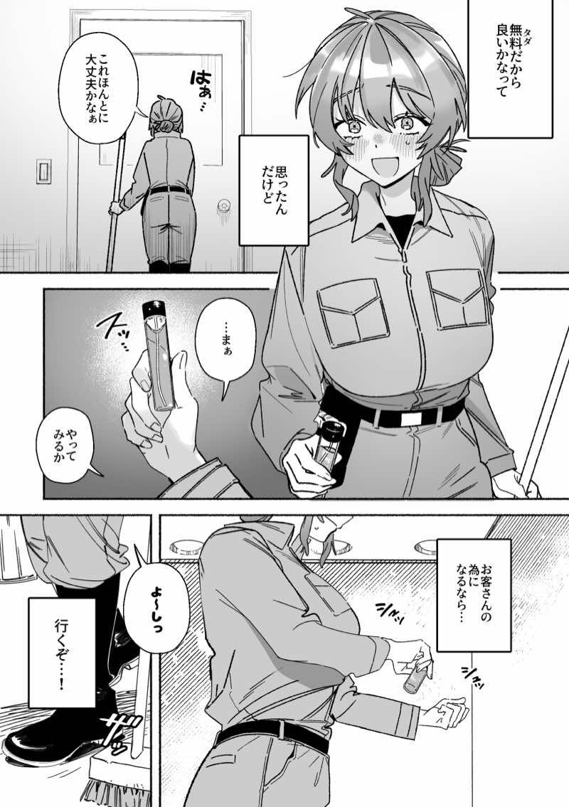 がんばれ！触手飼育員さん〜にゅるにゅる絶頂触手研修〜 試し読み1