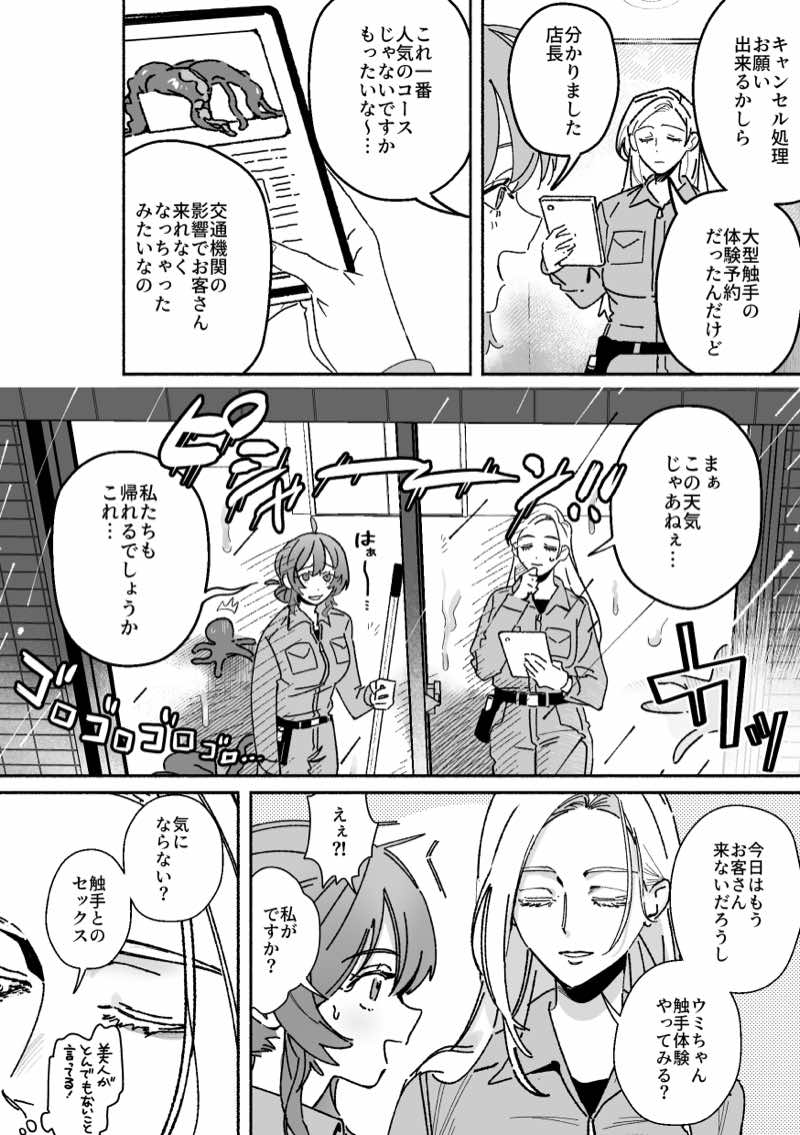 がんばれ！触手飼育員さん〜にゅるにゅる絶頂触手研修〜 試し読み2