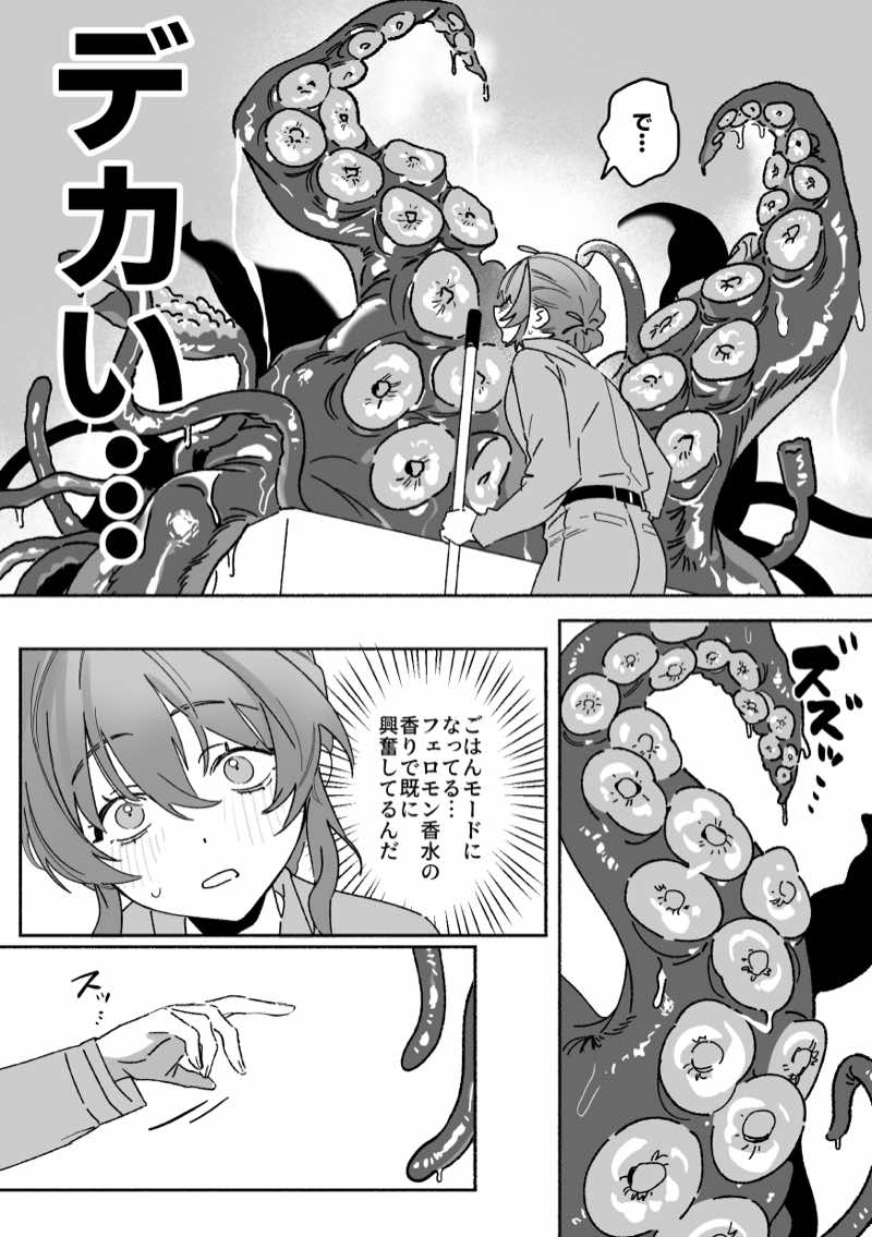 がんばれ！触手飼育員さん〜にゅるにゅる絶頂触手研修〜 試し読み3