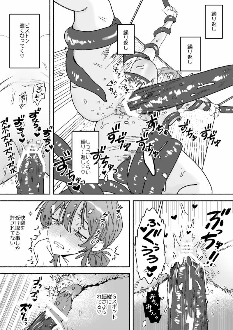 がんばれ！触手飼育員さん〜にゅるにゅる絶頂触手研修〜 試し読み10